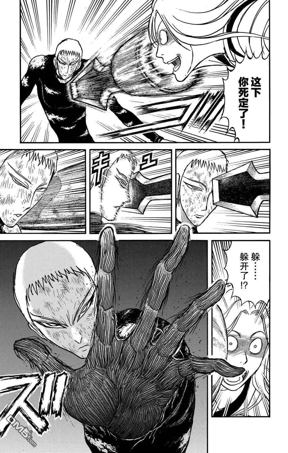 《破坏双亡亭》第196话 第3页