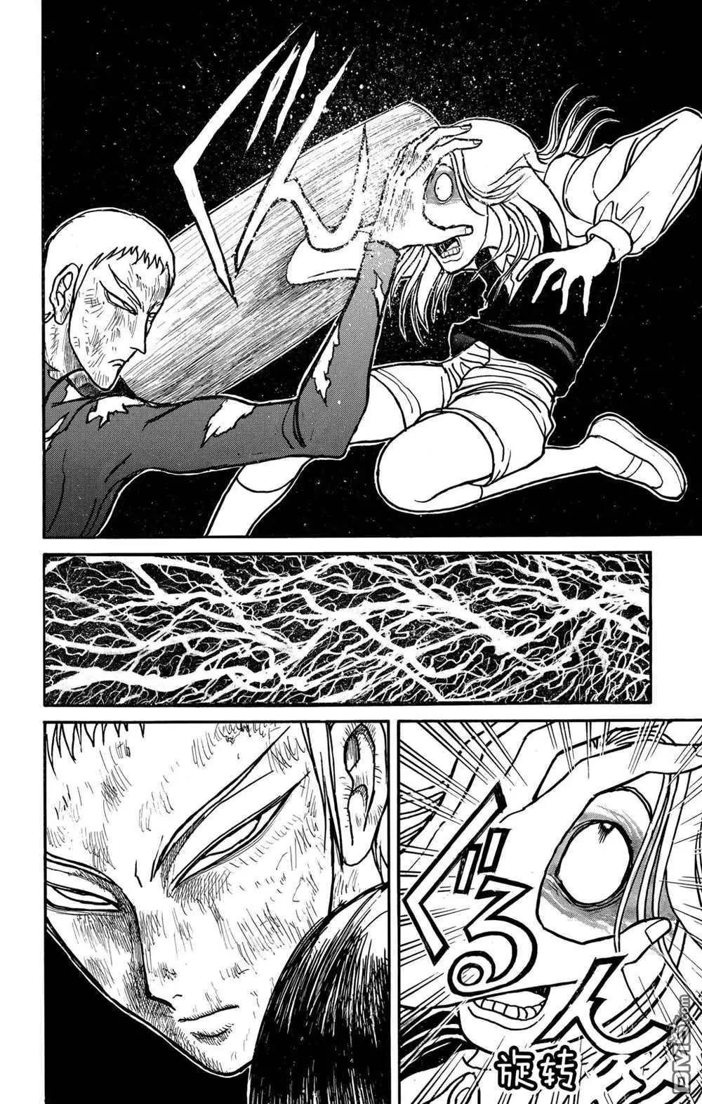 《破坏双亡亭》第196话 第4页