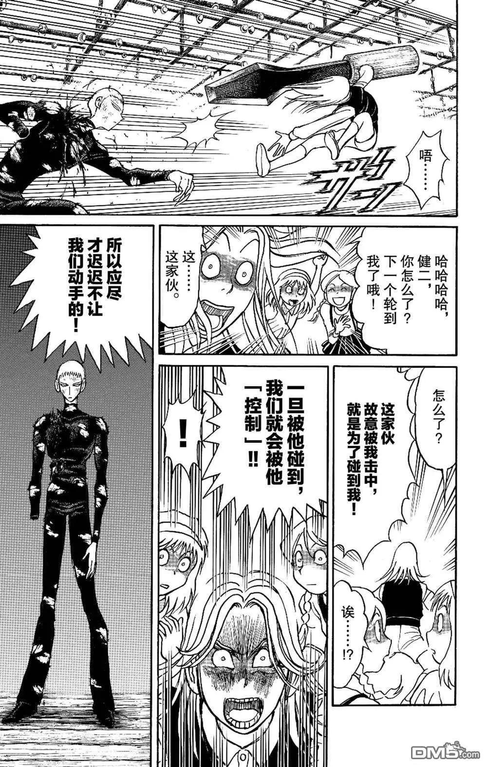 《破坏双亡亭》第196话 第5页