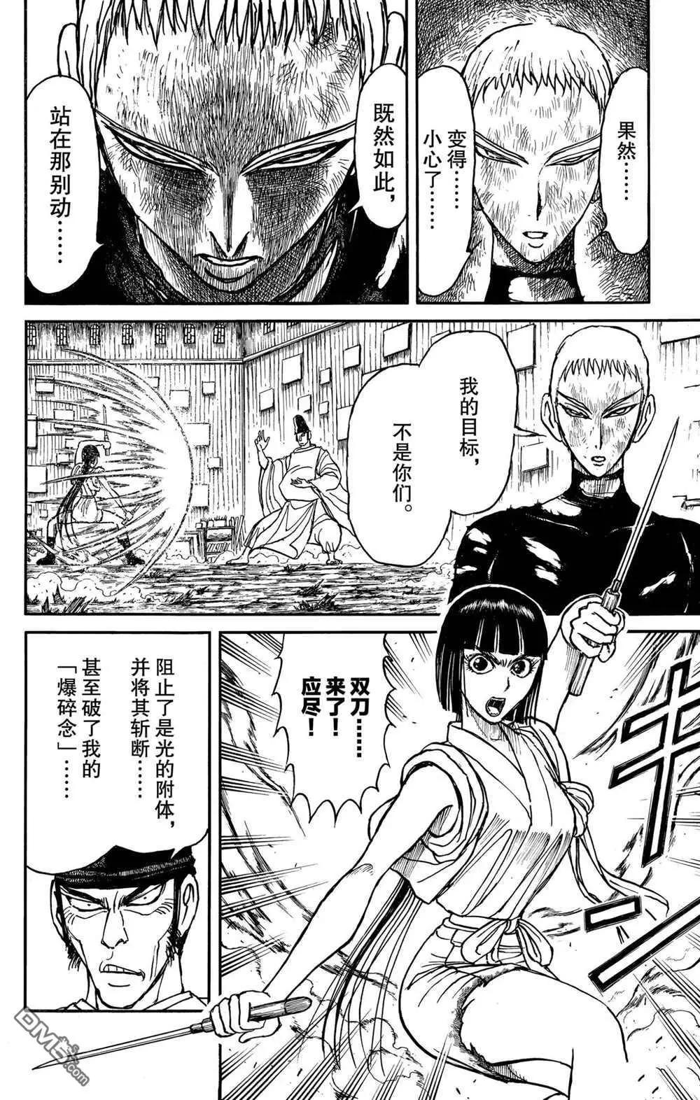 《破坏双亡亭》第196话 第6页