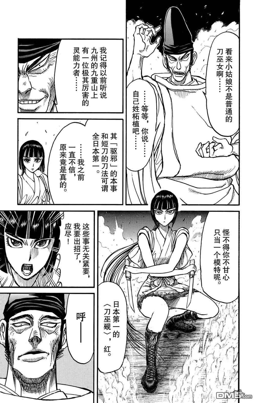 《破坏双亡亭》第196话 第7页