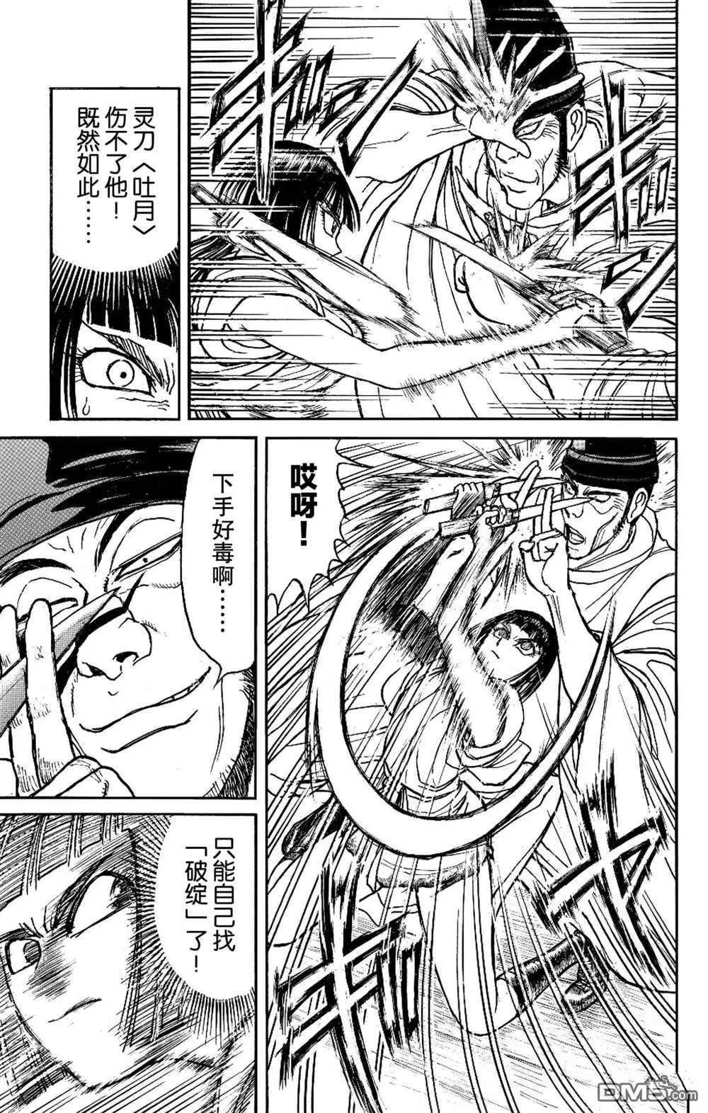 《破坏双亡亭》第196话 第9页