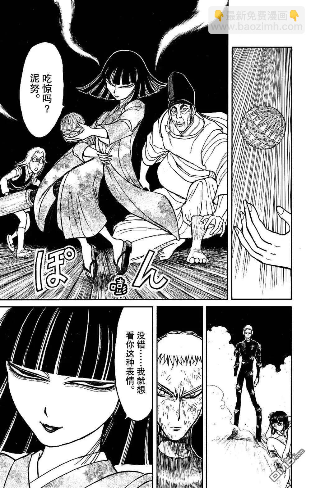《破坏双亡亭》第198话 第11页