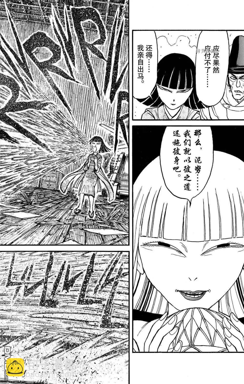 《破坏双亡亭》第198话 第12页