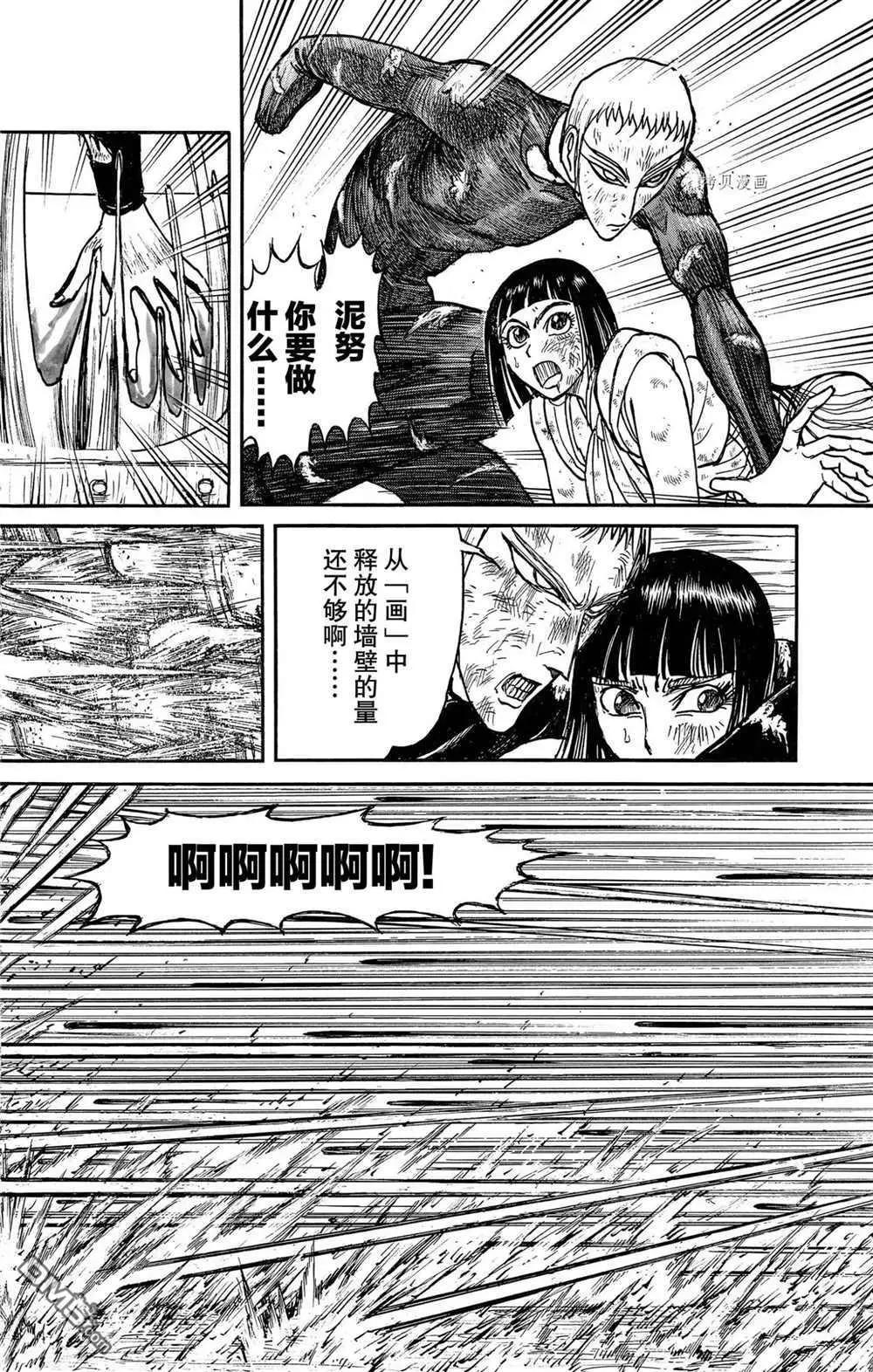 《破坏双亡亭》第198话 第14页