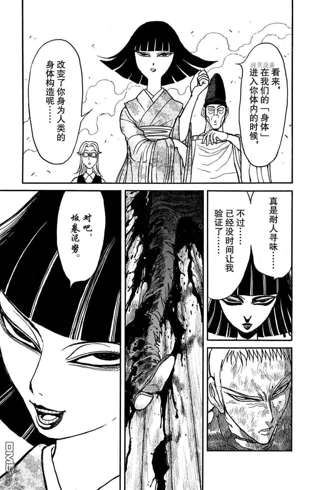 《破坏双亡亭》第198话 第17页