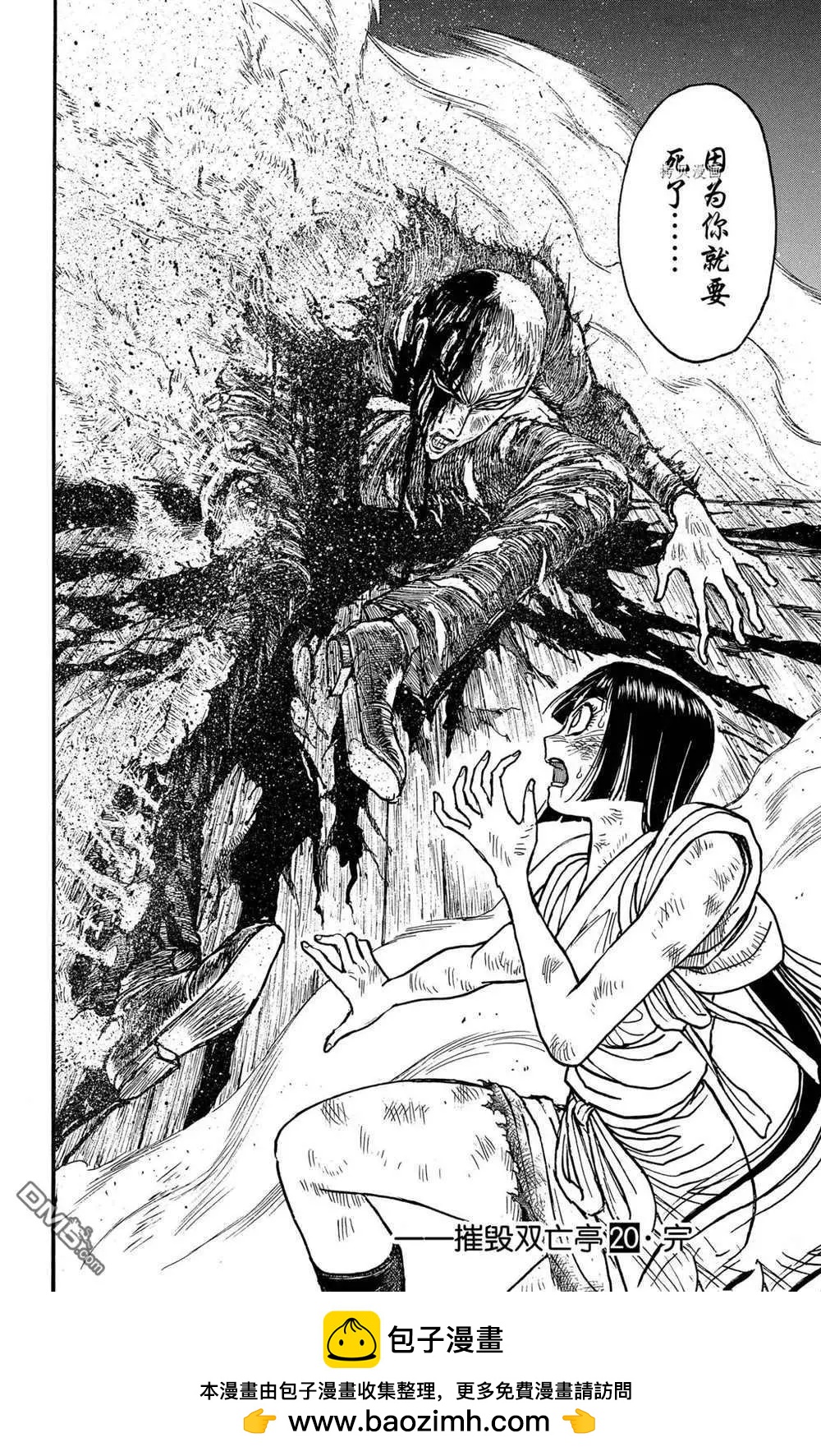 《破坏双亡亭》第198话 第18页