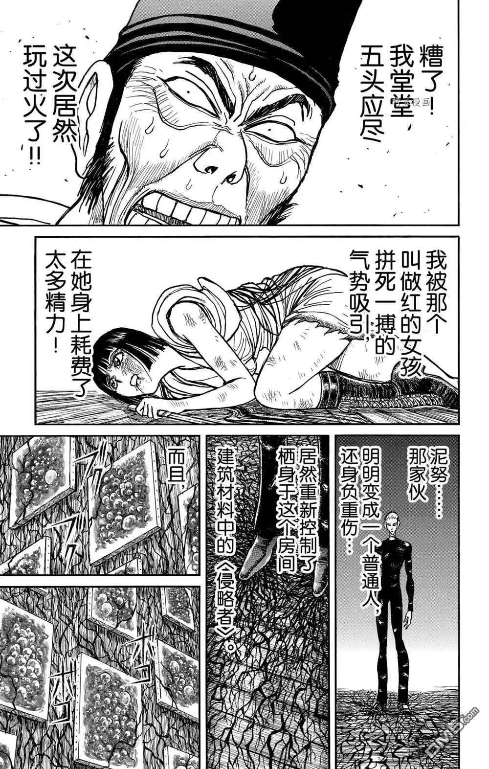 《破坏双亡亭》第198话 第1页