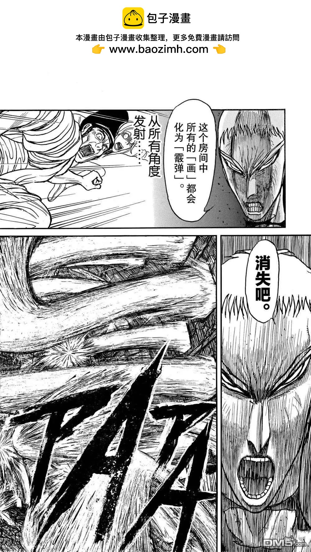 《破坏双亡亭》第198话 第2页