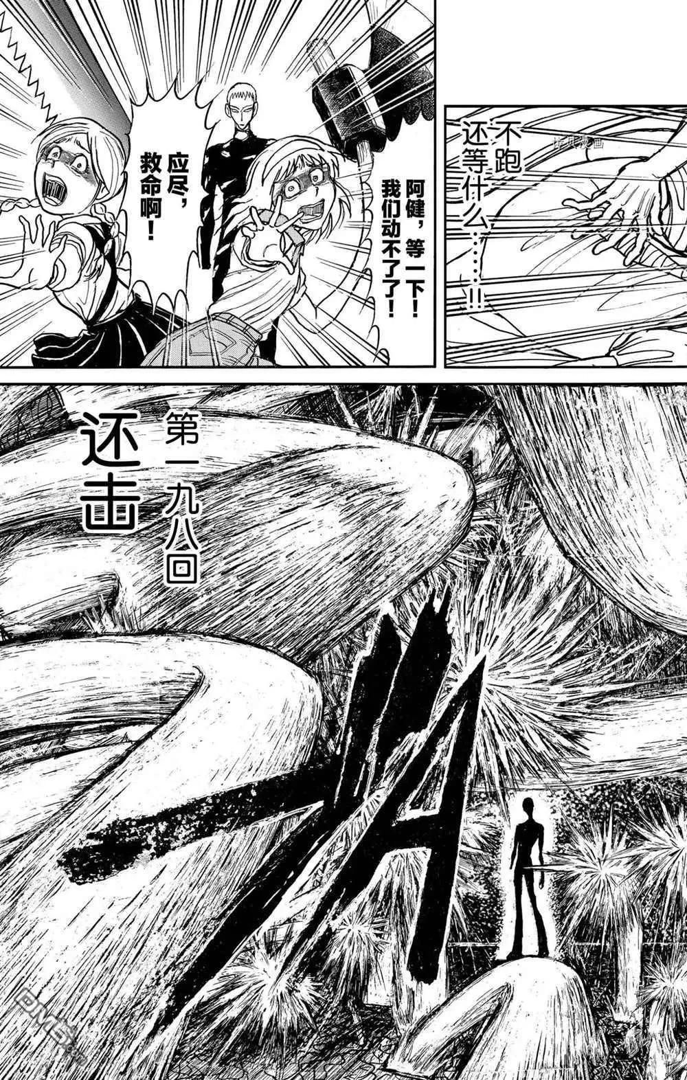《破坏双亡亭》第198话 第3页