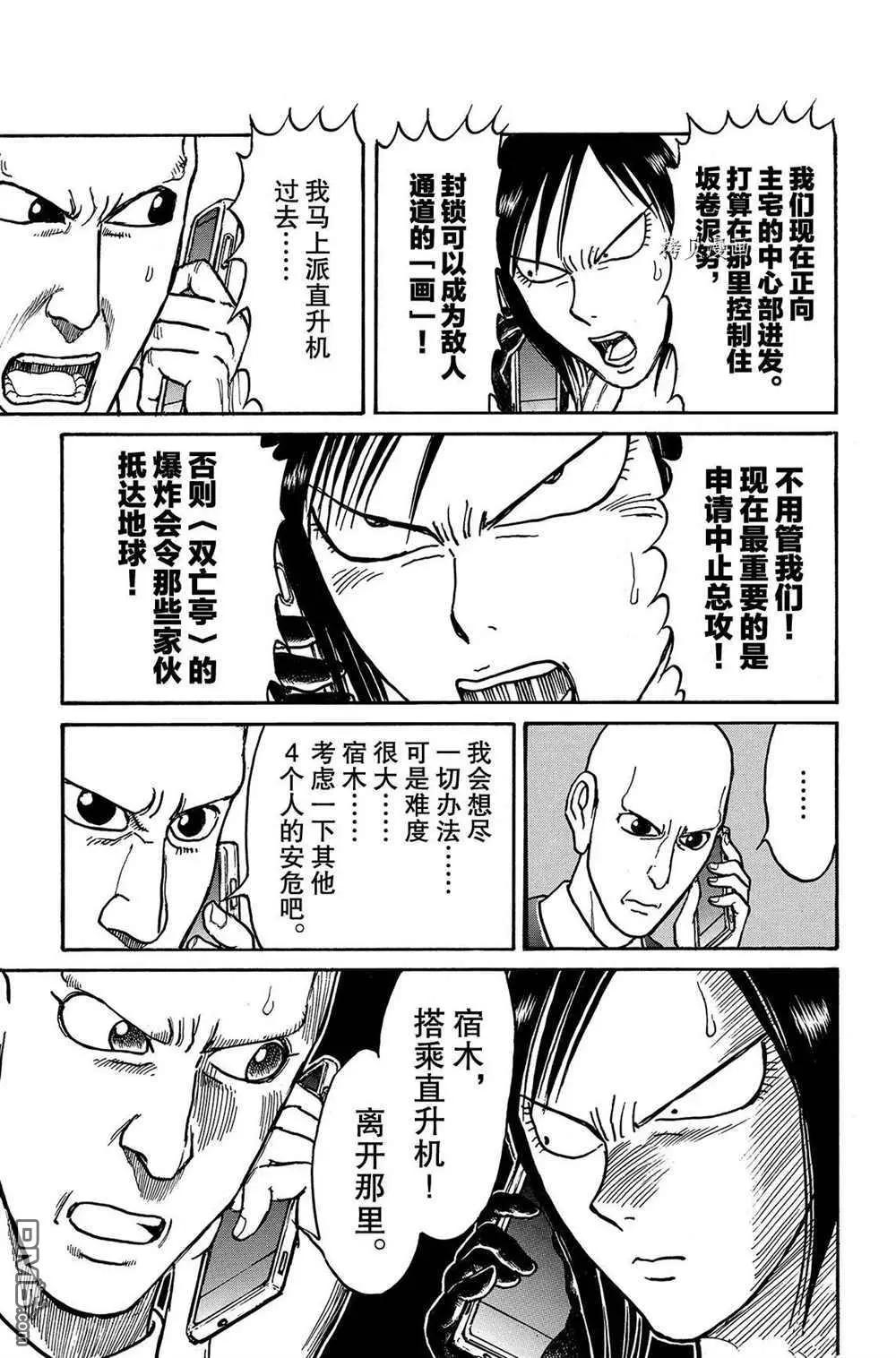 《破坏双亡亭》第200话 第10页