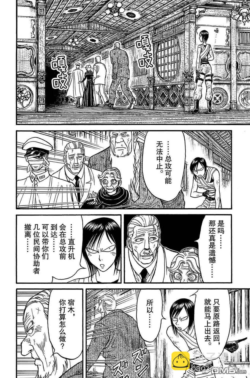 《破坏双亡亭》第200话 第11页