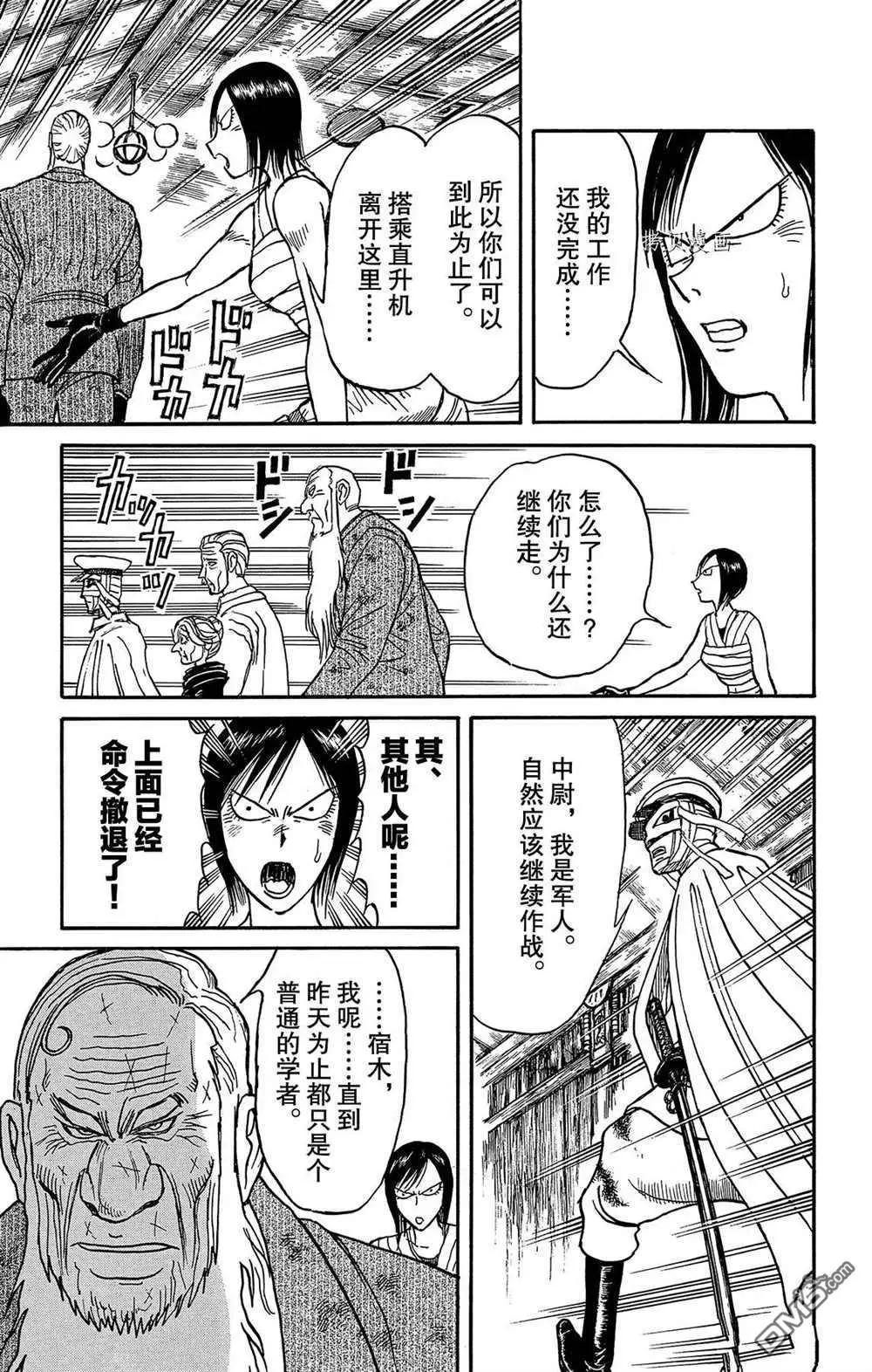 《破坏双亡亭》第200话 第12页