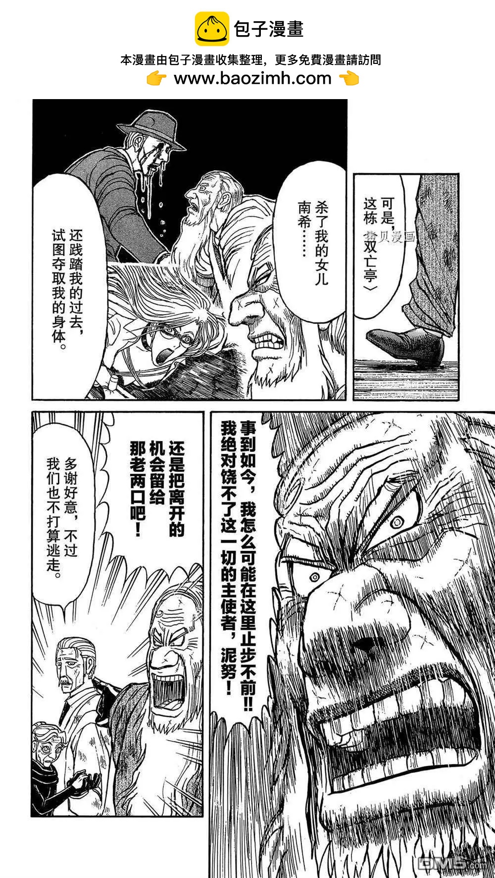 《破坏双亡亭》第200话 第13页