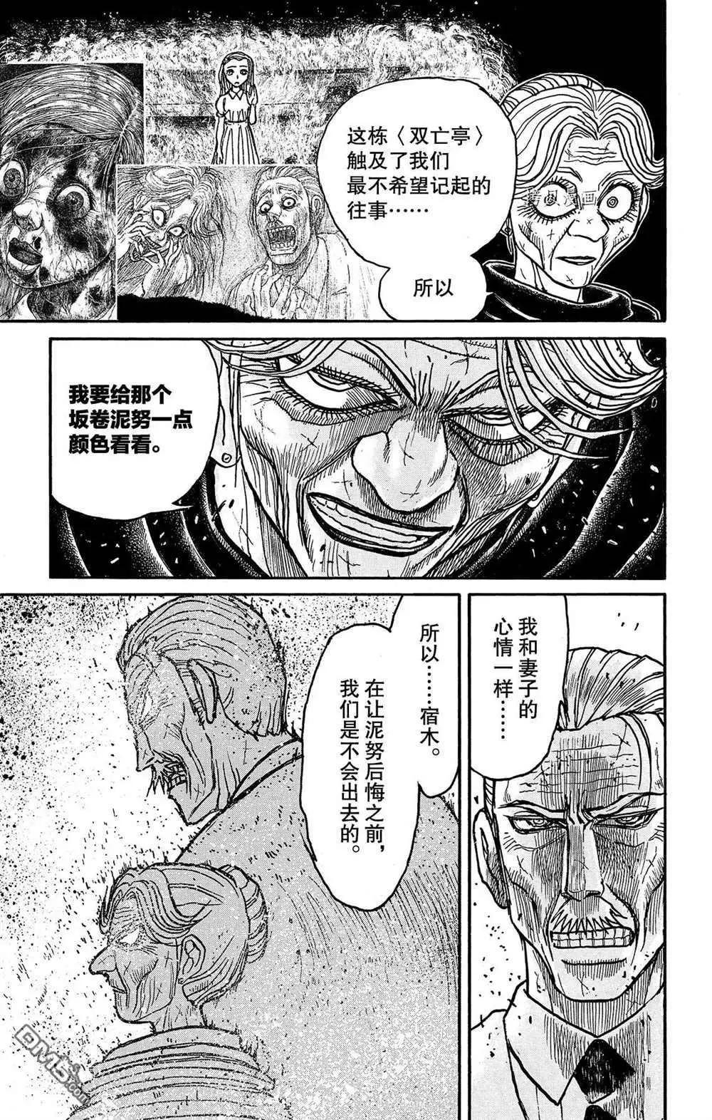 《破坏双亡亭》第200话 第14页