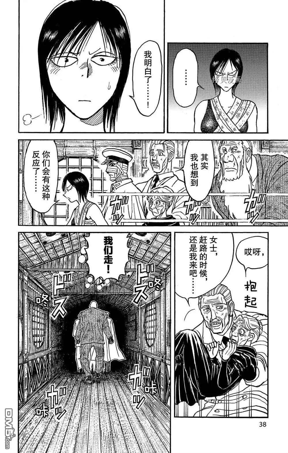 《破坏双亡亭》第200话 第15页