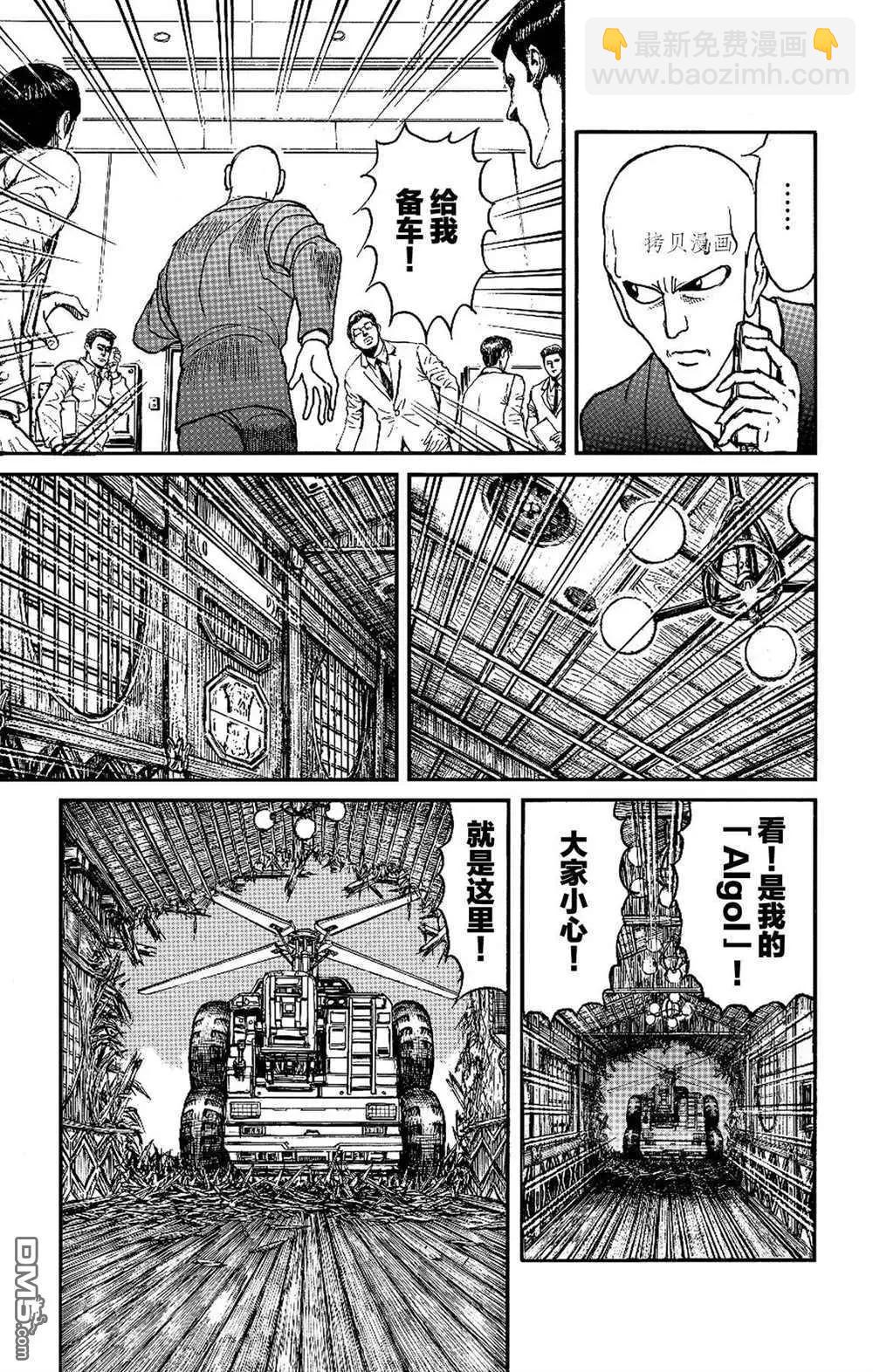 《破坏双亡亭》第200话 第16页