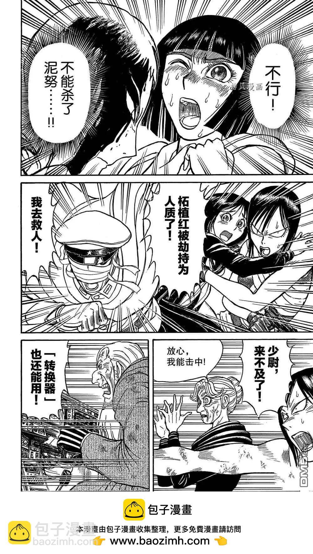 《破坏双亡亭》第200话 第19页