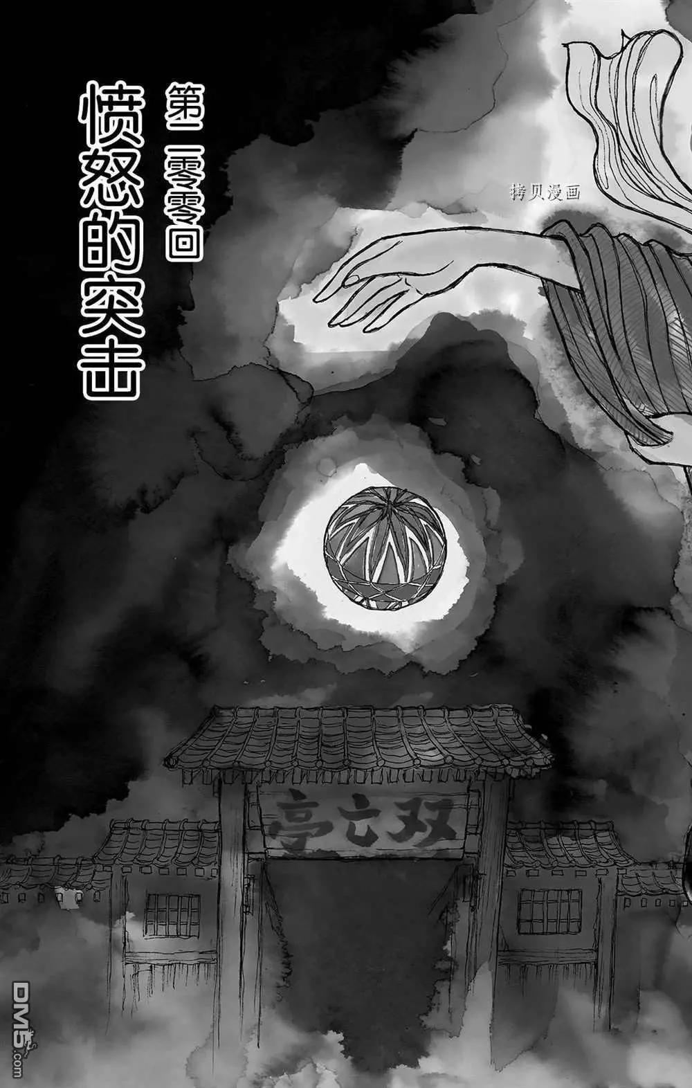 《破坏双亡亭》第200话 第3页