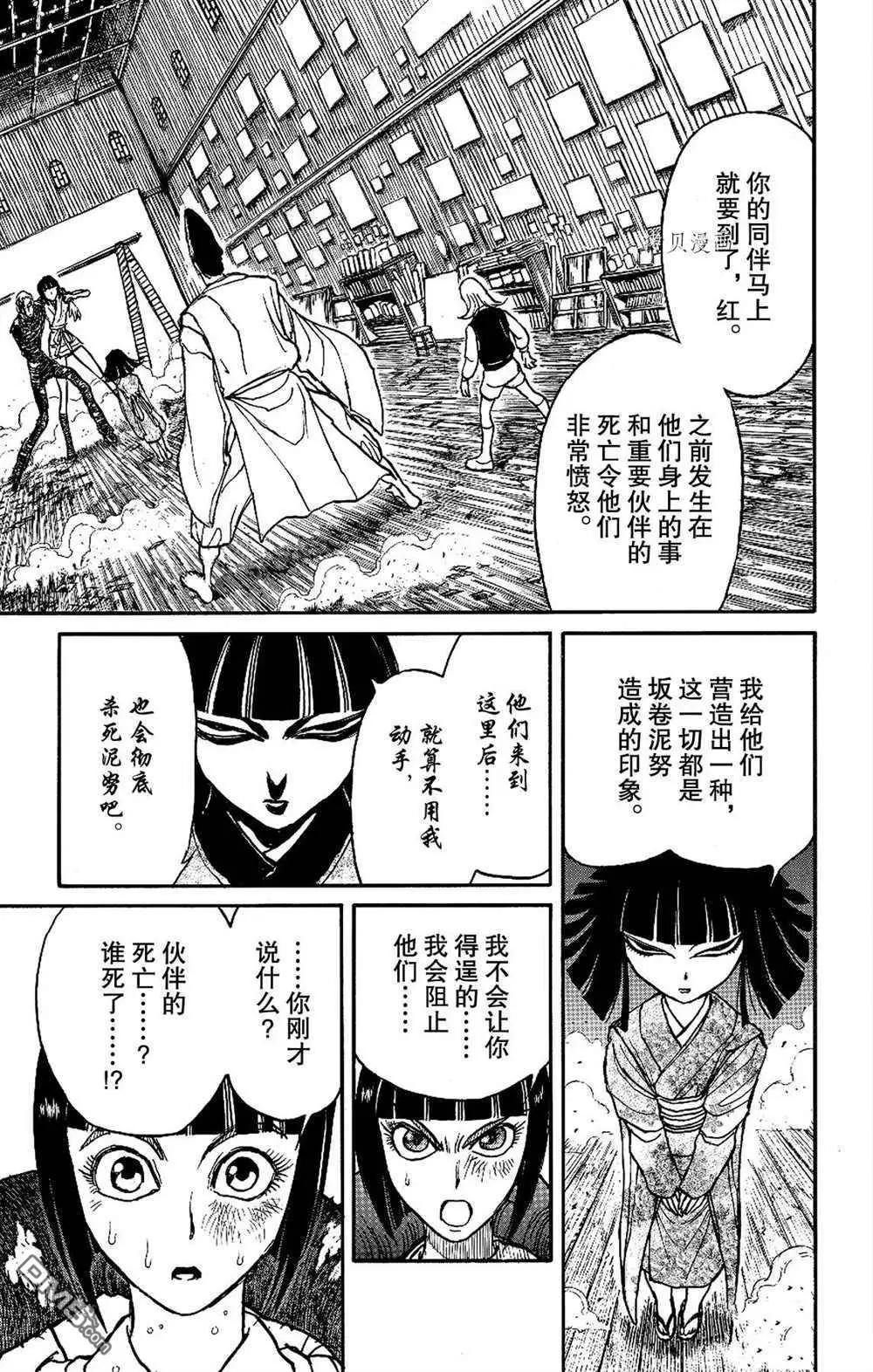 《破坏双亡亭》第200话 第4页
