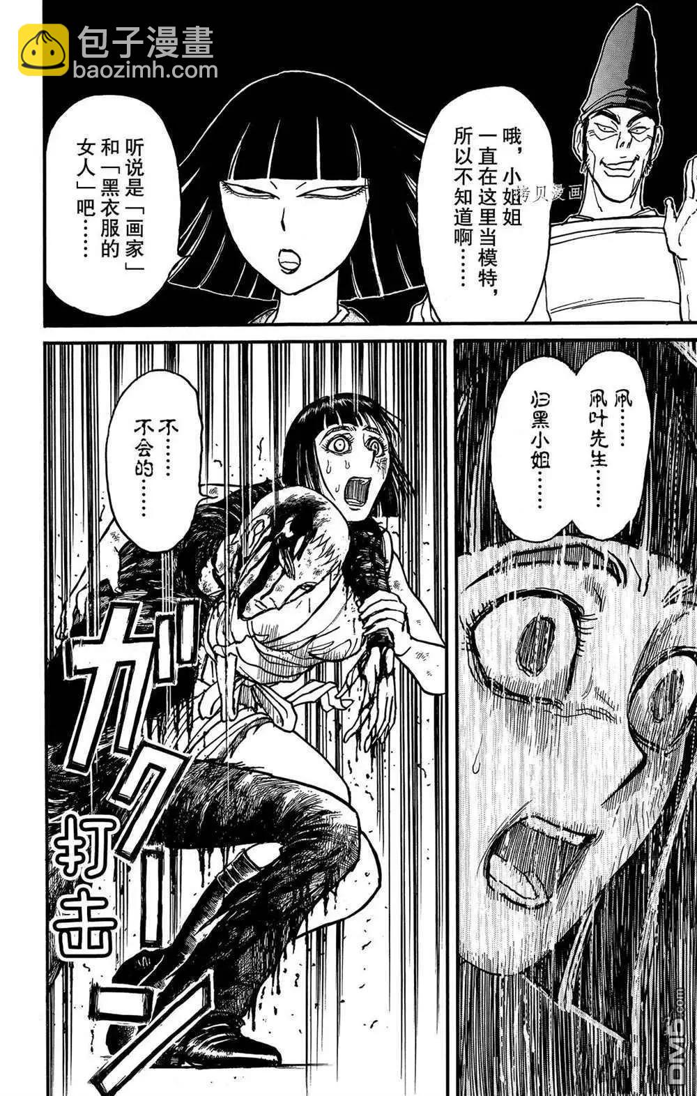 《破坏双亡亭》第200话 第5页