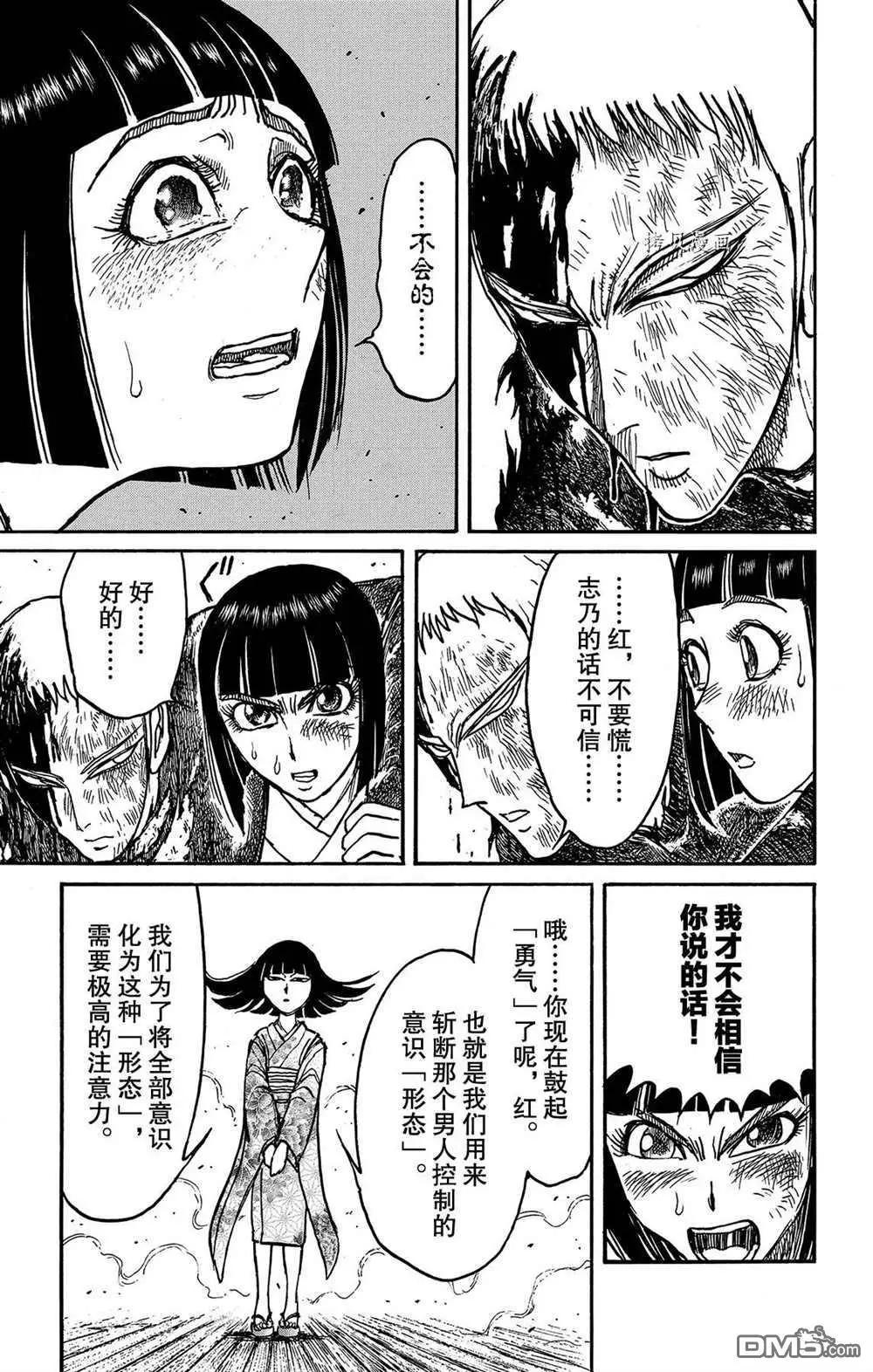 《破坏双亡亭》第200话 第6页