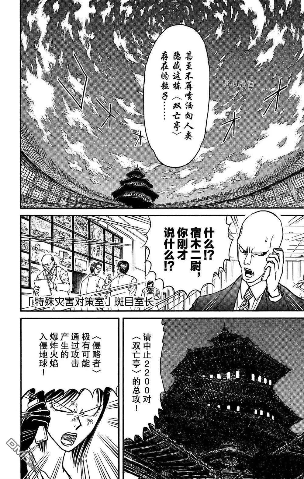 《破坏双亡亭》第200话 第7页