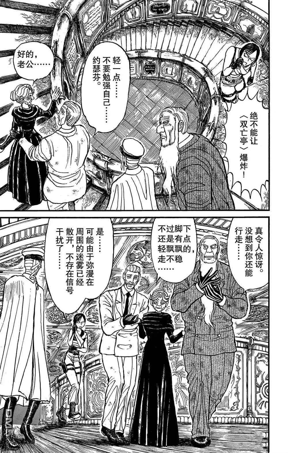 《破坏双亡亭》第200话 第8页