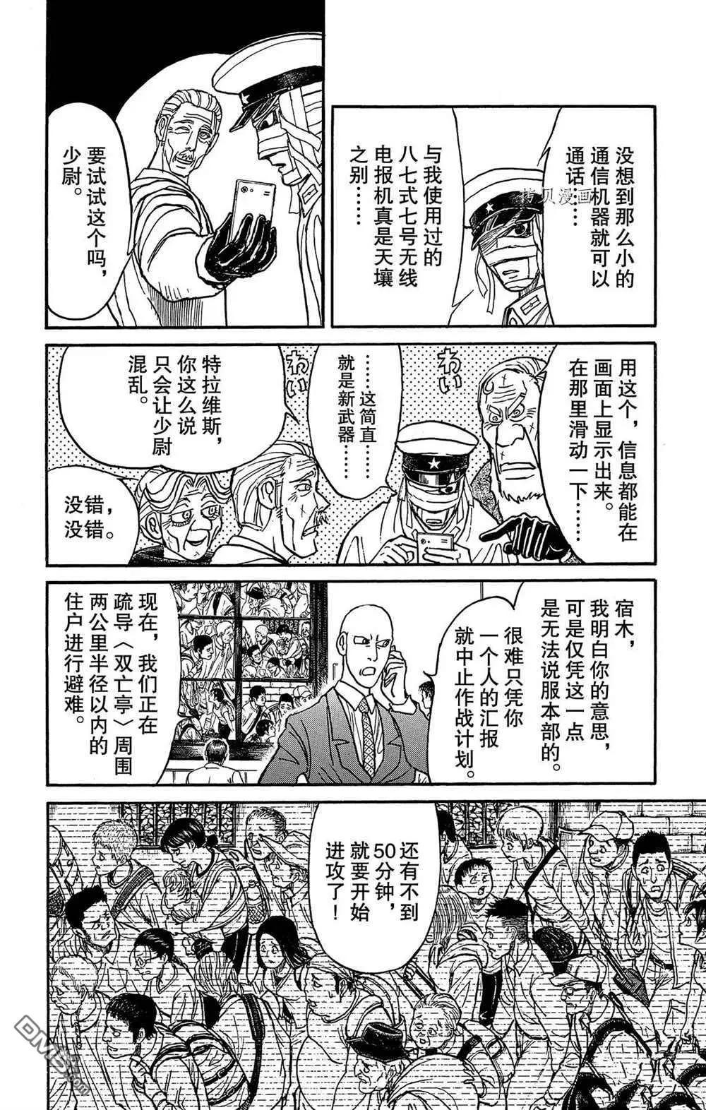 《破坏双亡亭》第200话 第9页