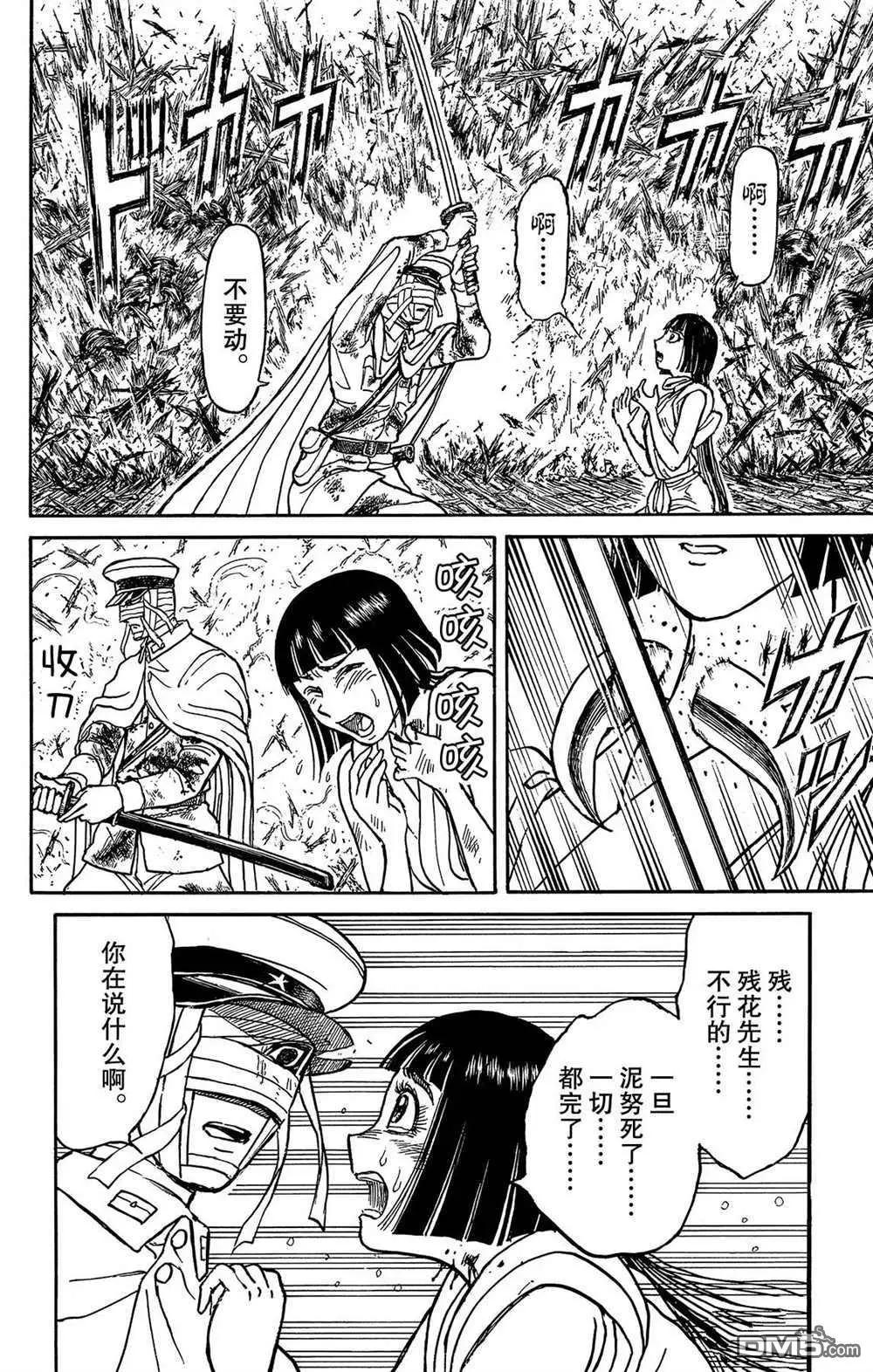 《破坏双亡亭》第201话 第16页