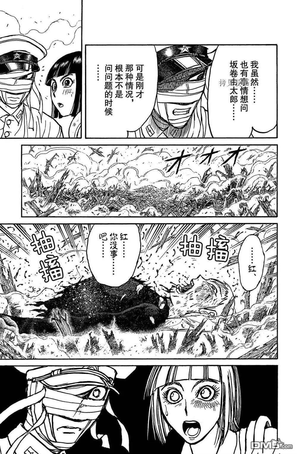 《破坏双亡亭》第201话 第17页