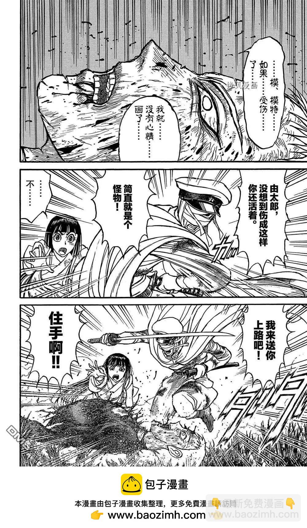 《破坏双亡亭》第201话 第18页