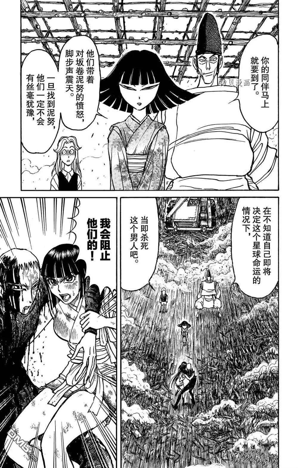 《破坏双亡亭》第201话 第1页