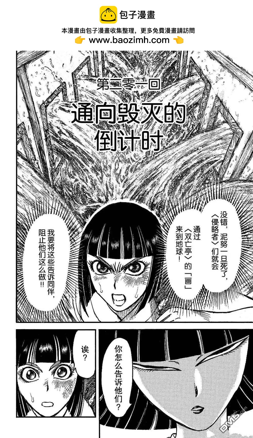 《破坏双亡亭》第201话 第2页