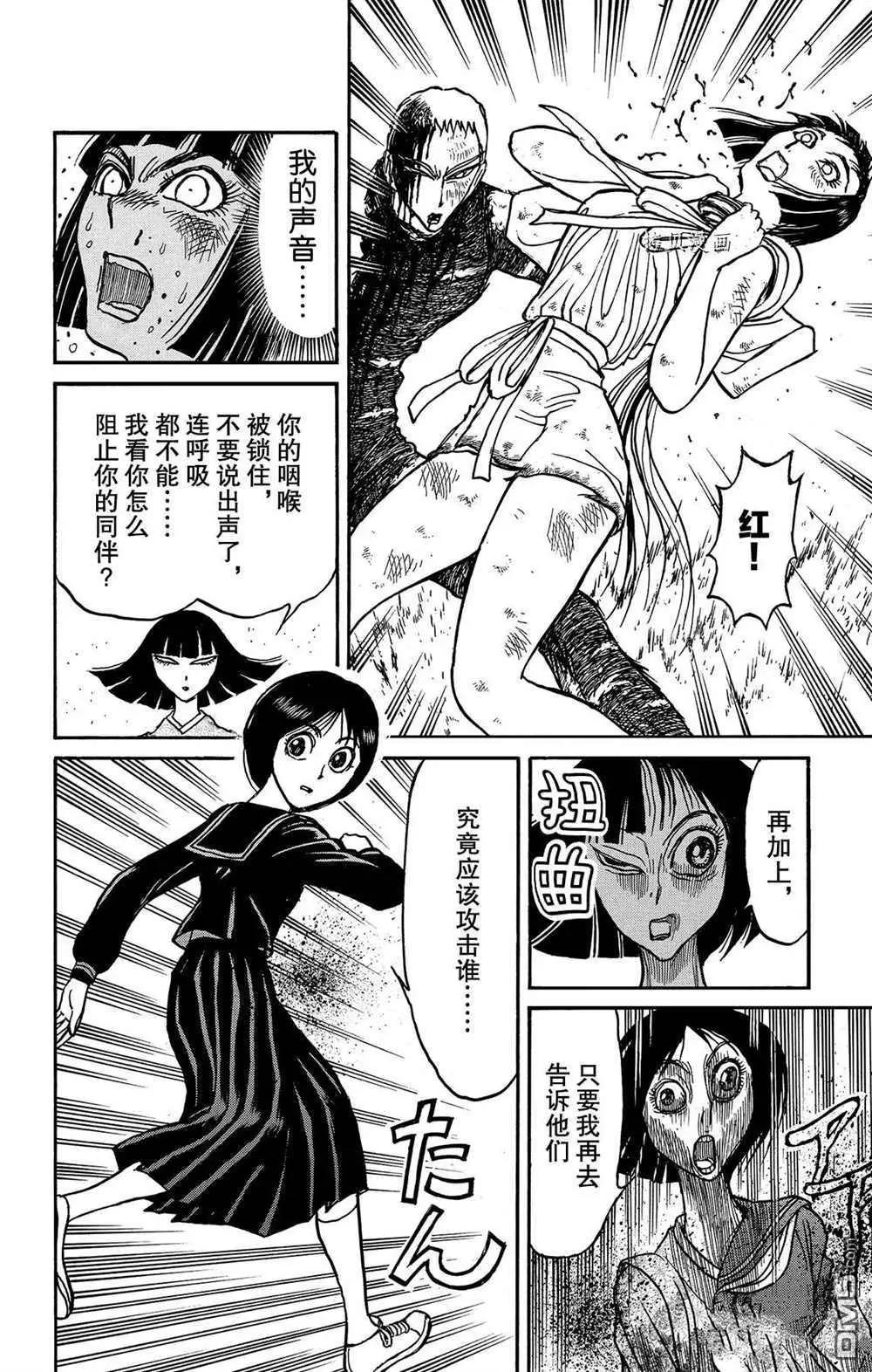 《破坏双亡亭》第201话 第4页