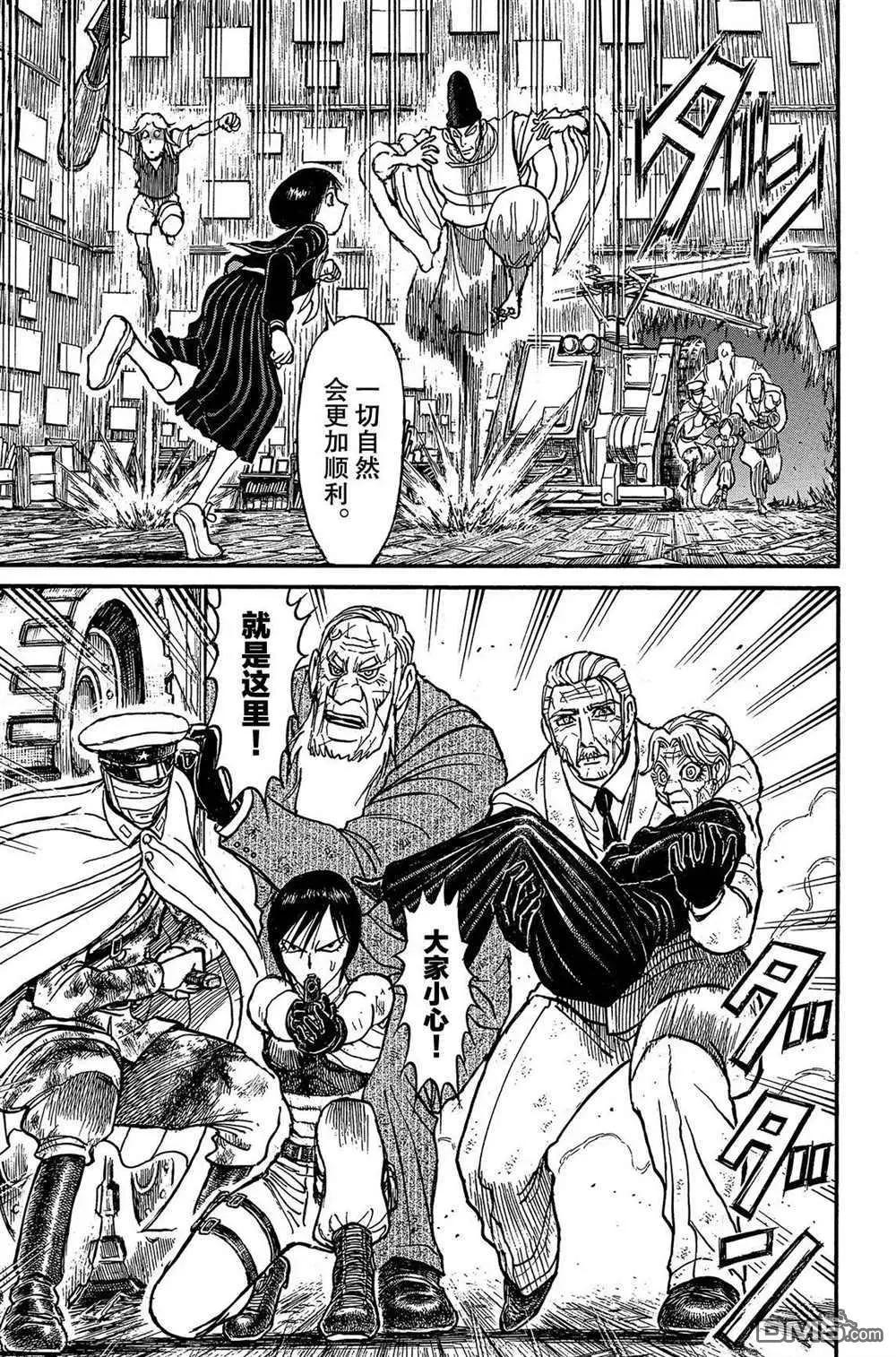 《破坏双亡亭》第201话 第5页