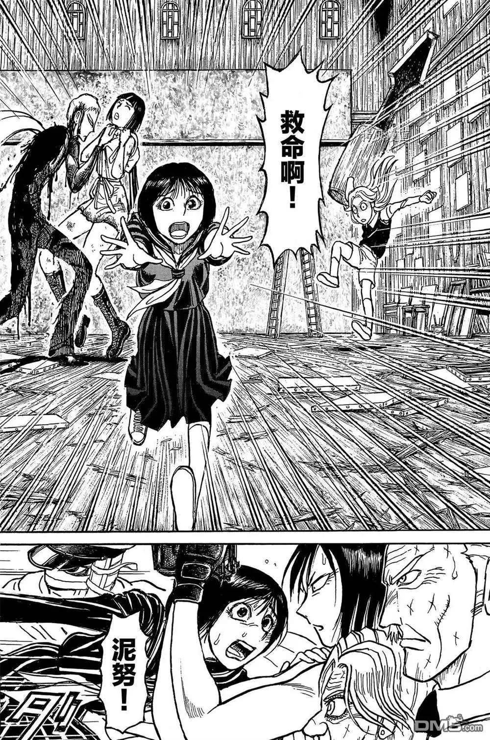《破坏双亡亭》第201话 第6页