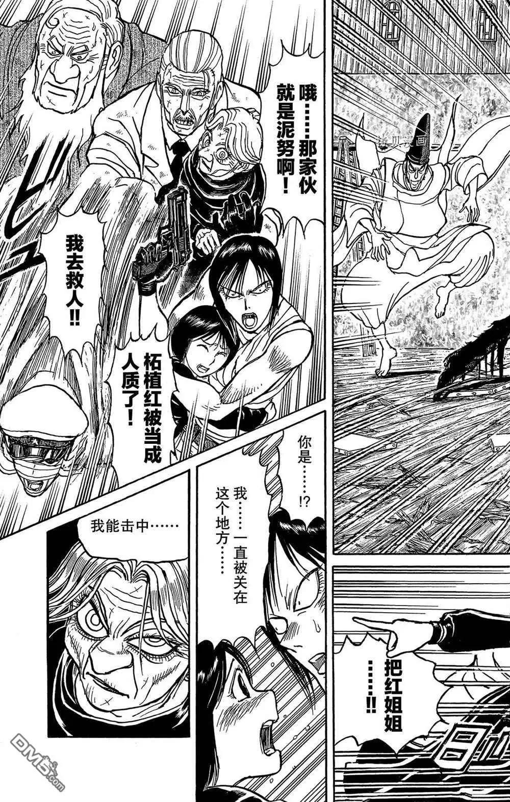 《破坏双亡亭》第201话 第7页