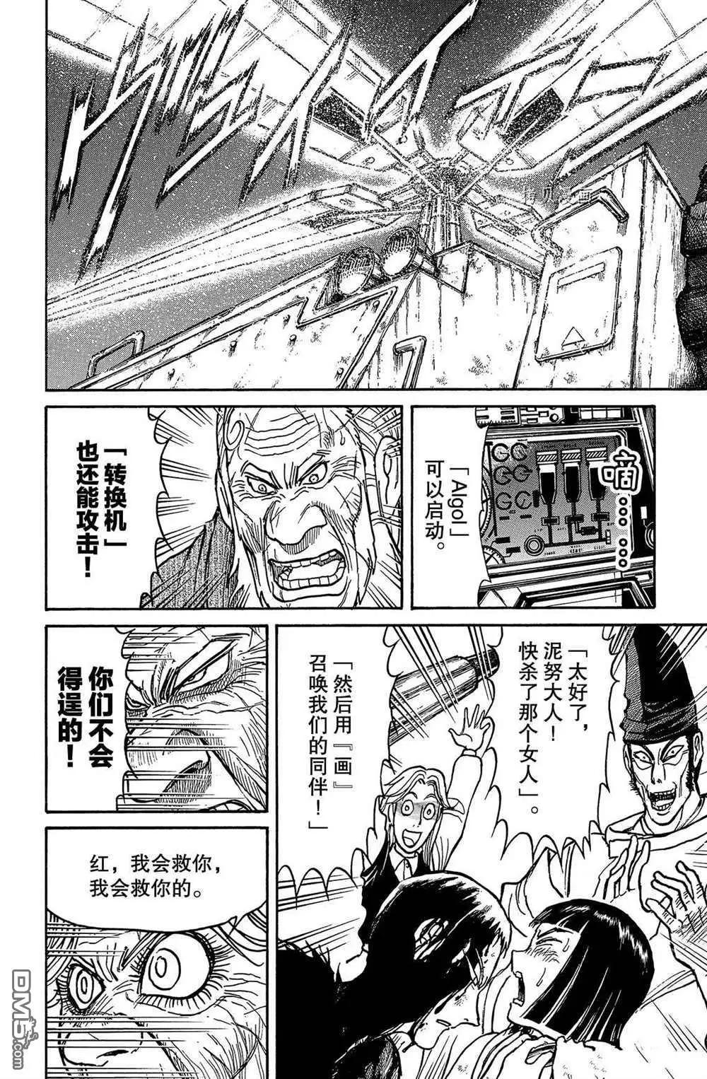 《破坏双亡亭》第201话 第8页