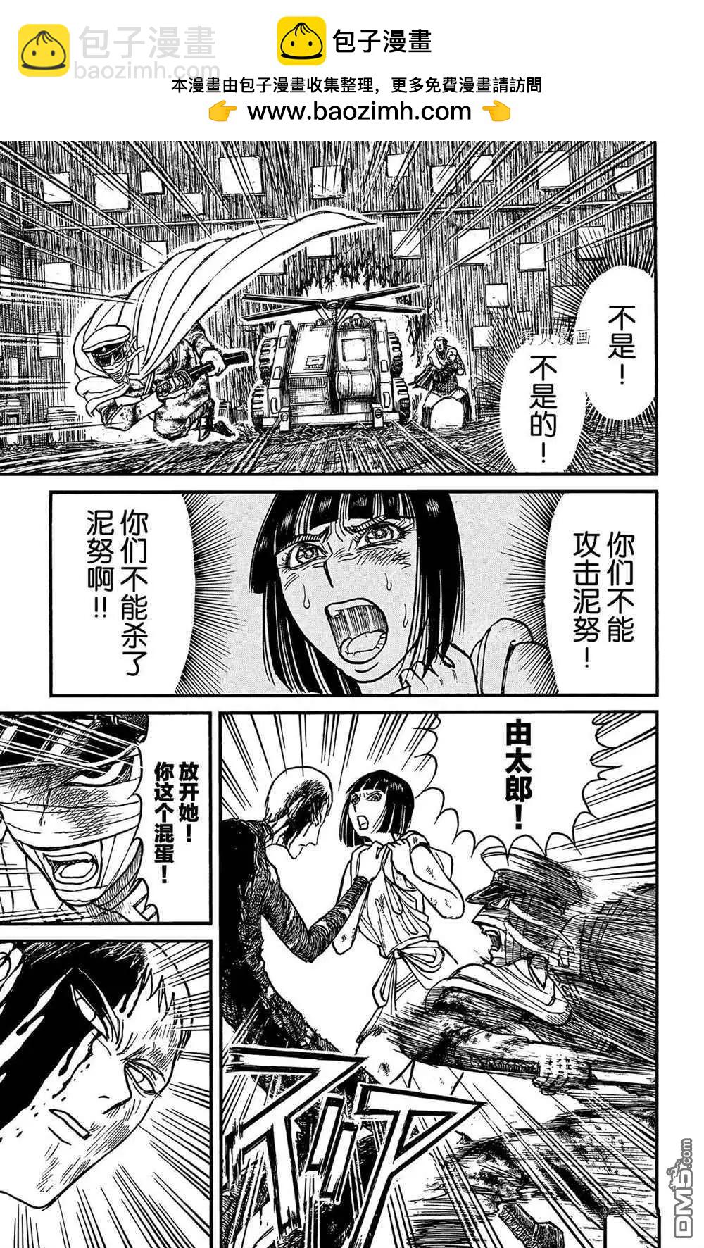 《破坏双亡亭》第201话 第9页