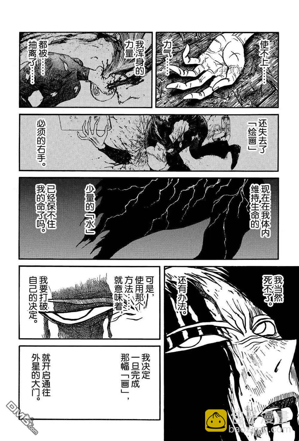 《破坏双亡亭》第202话 第10页