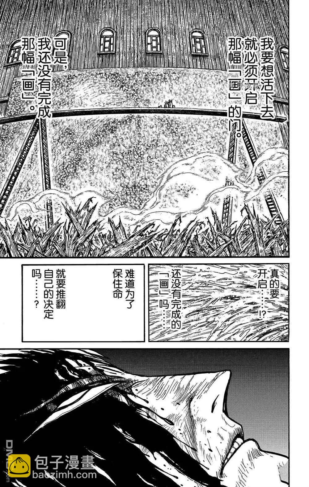 《破坏双亡亭》第202话 第11页