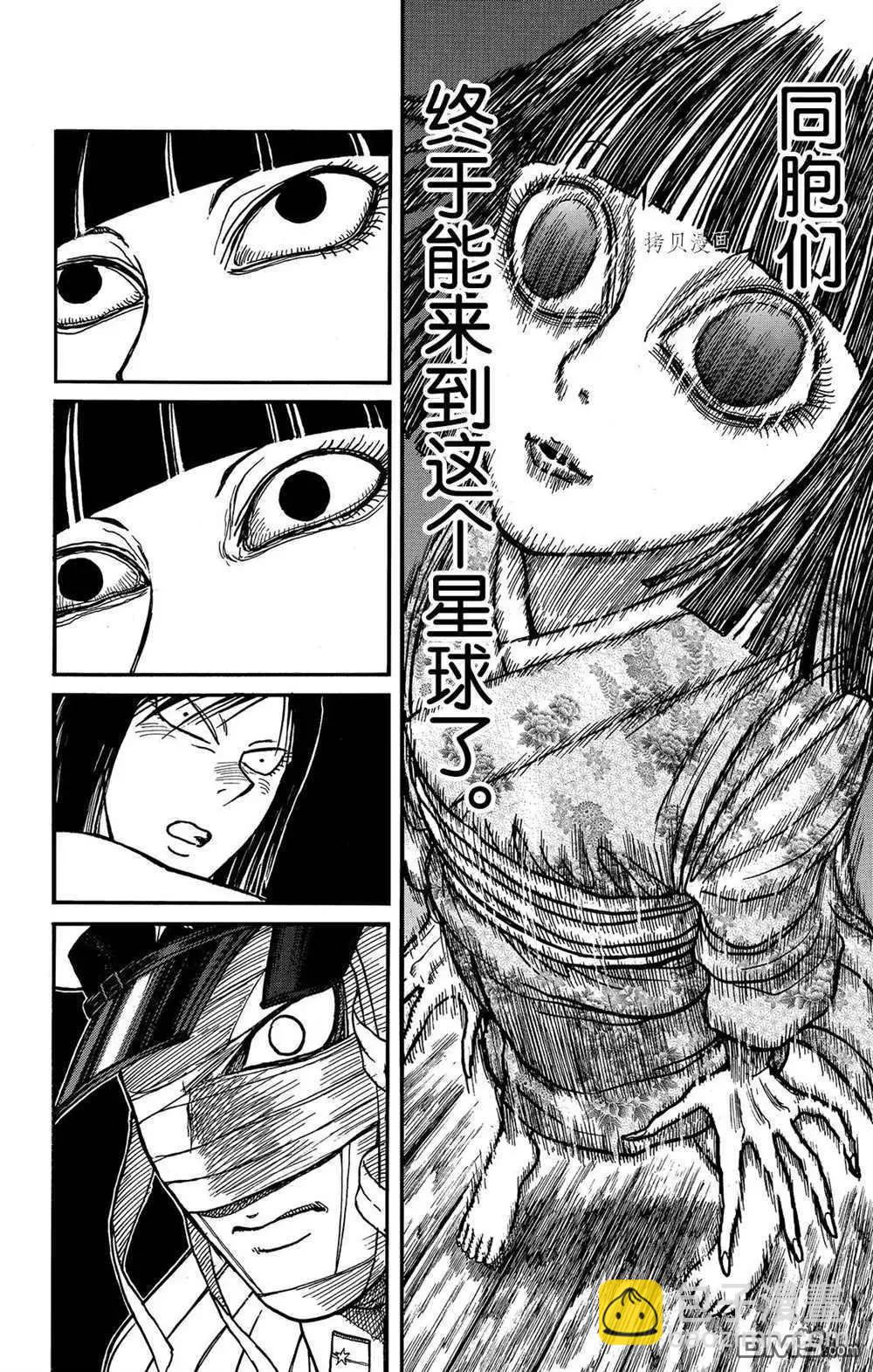 《破坏双亡亭》第202话 第14页