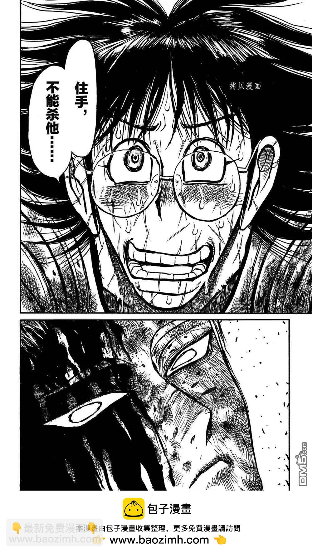 《破坏双亡亭》第202话 第18页