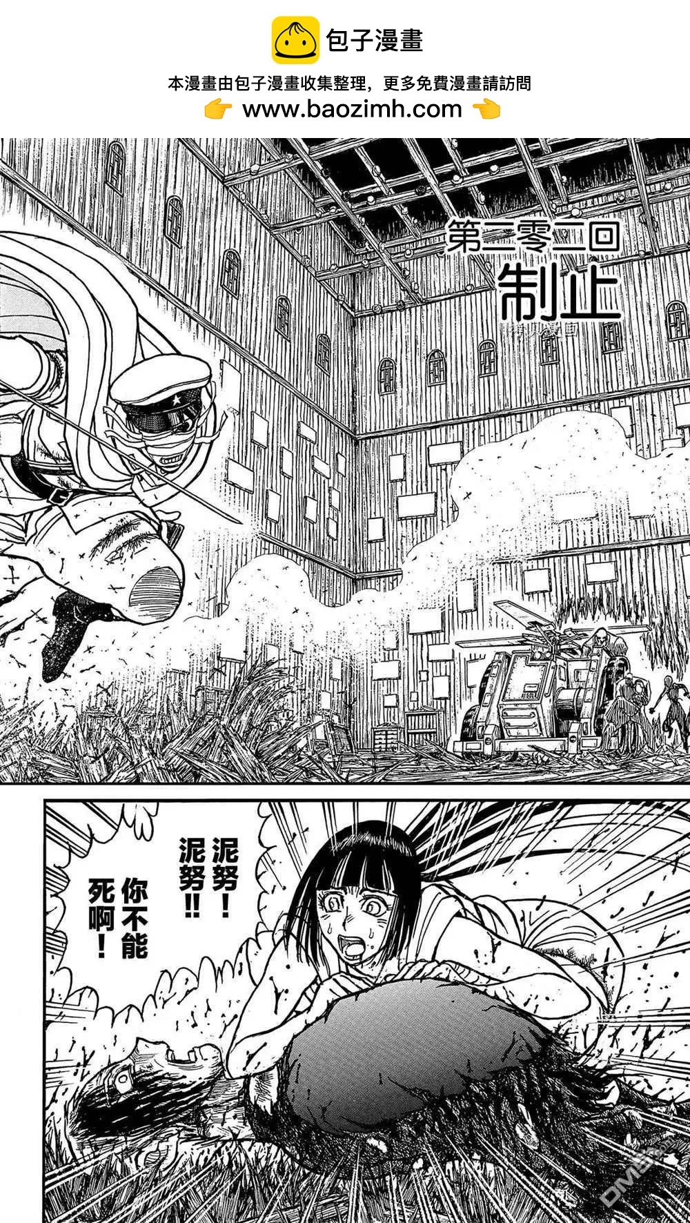 《破坏双亡亭》第202话 第2页