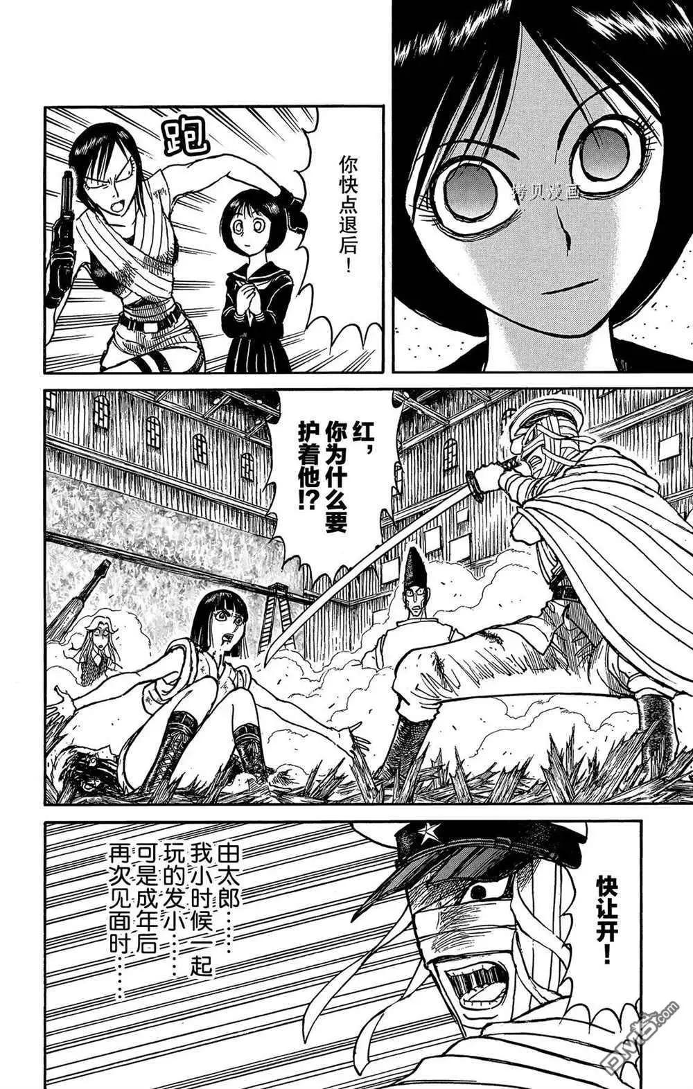 《破坏双亡亭》第202话 第4页