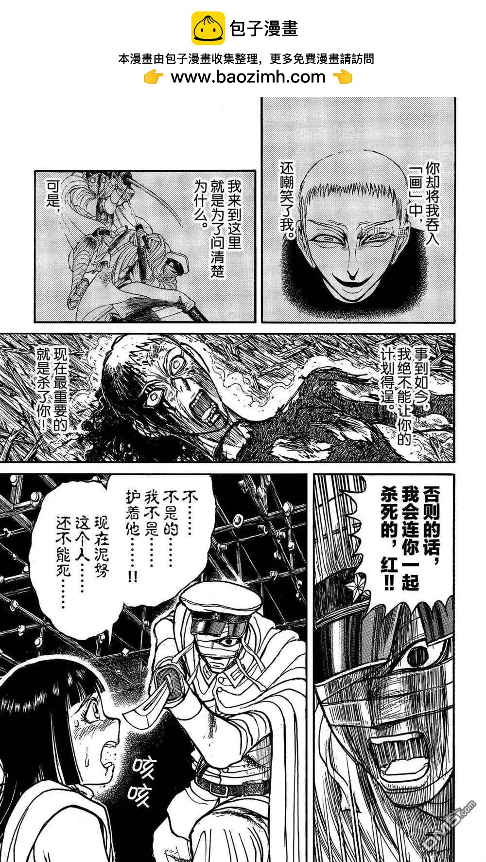 《破坏双亡亭》第202话 第5页