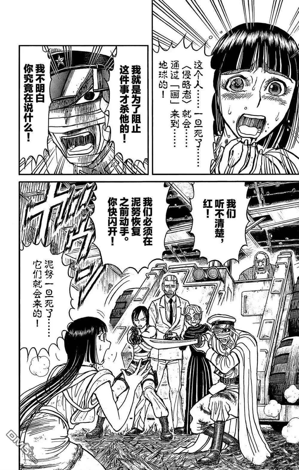 《破坏双亡亭》第202话 第6页