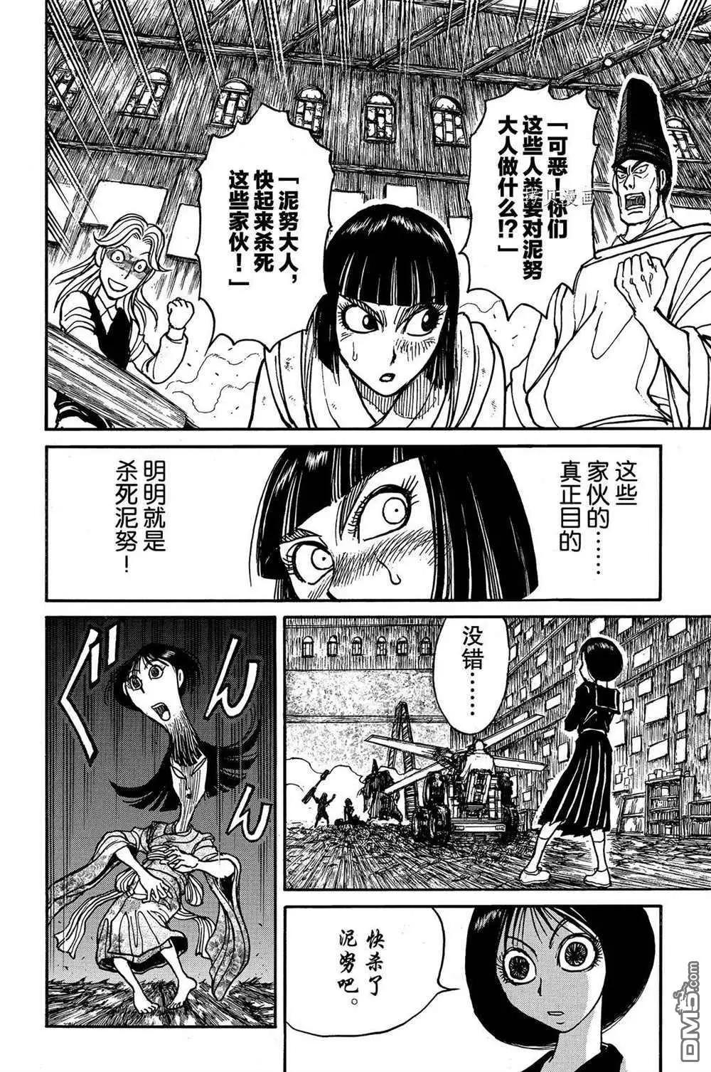 《破坏双亡亭》第202话 第8页