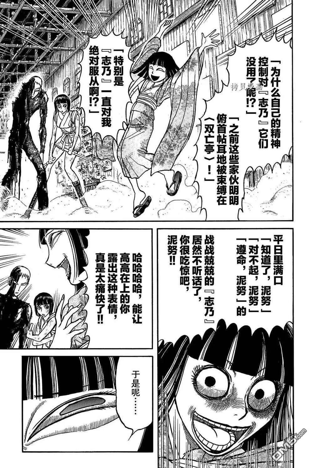《破坏双亡亭》第199话 第10页
